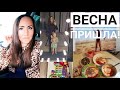 vlog ВЕСНА! Впервые В КИНО с Анжелой! Тренируемся. Убираем игрушки! ВКУСНО едим! ОБЫЧНЫЕ ВЫХОДНЫЕ.