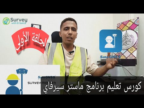 نصب الجهاز وشرح طريقة ربط جهاز ساينو  3