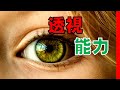 世界の特殊な能力を持った人たち５選
