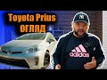 Огляд Toyota Prius. Про ціни на ремонт та заробіток. Пріуси під таксі