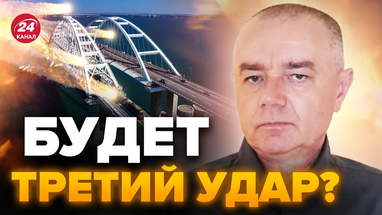 🔥Прозвучали мощные взрывы КРЫМУ / Керченский мост обречен? – СВИТАН ...