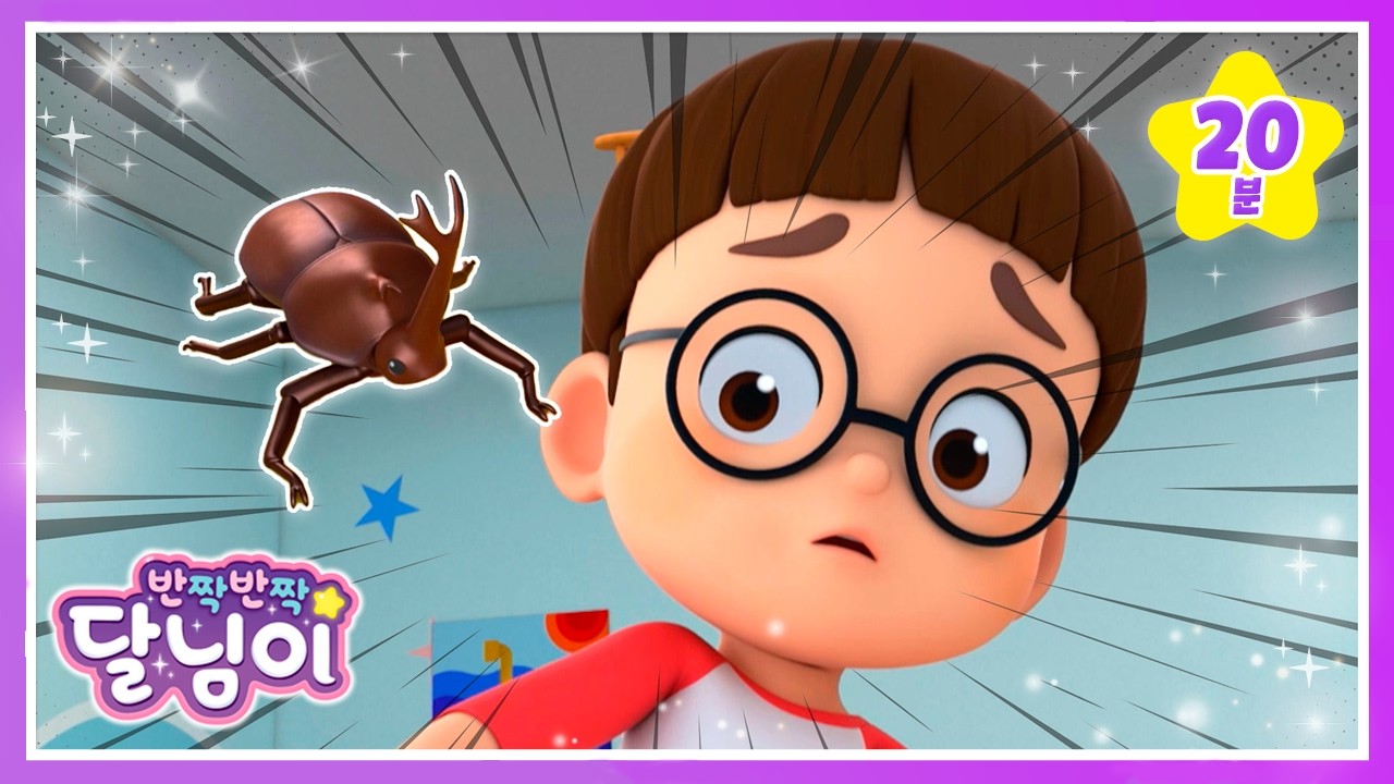 ☀️설날 특집☀️인기 에피소드 모아보기 | 20분 | 4K 고화질 | 친구· 아기 모음 | 인기 어린이 노래 동요 | 키즈 뮤지컬 애니메이션 | cartoon | 반짝반짝 달님이