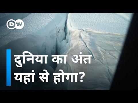 वीडियो: ग्रीनलैंड में ग्लेशियरों के और पिघलने से क्या होगा?