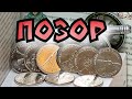 25 рублей "Оружее победы" / Самая позорная серия монет