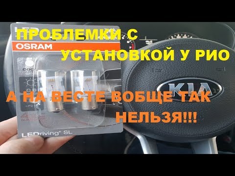 СТАВИМ СВЕТОДИОДЫ КИА РИО (KIA RIO 2021) В ДХО