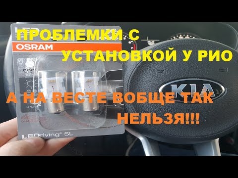 СТАВИМ СВЕТОДИОДЫ КИА