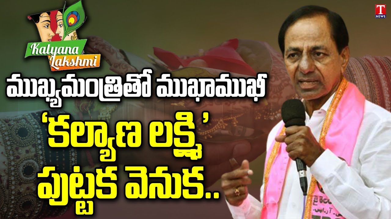 CM KCR About Kalyana Lakshmi Scheme Telangana Decade Celebrations T CM KCR About Kalyana Lakshmi Scheme Telangana Decade Celebrations T