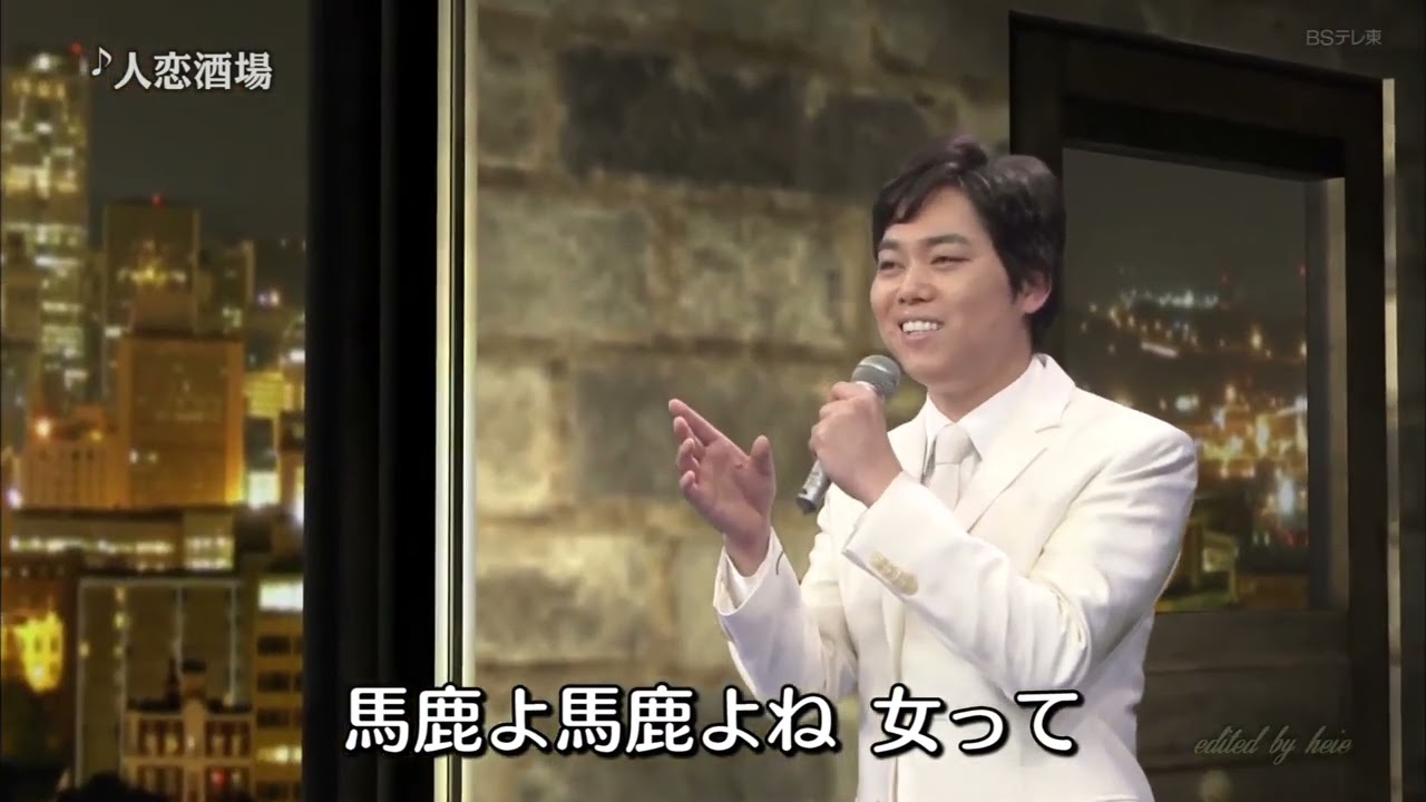 人 恋 酒