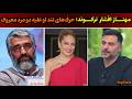 مهناز افشار سکوتش را شکست حمله تند مهتاز افشار به پژمان جمشیدی و علی ضیا جنجال به پا کرد