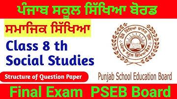 Class 8 Social Studies  Punjab board ll Final exam l pseb Updates l Structure of Question Paper