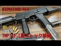 KSC】 TMP レビュー！BIOHAZARD RE4のマシンピストル！ - YouTube