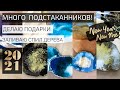 МНОГО ПОДСТАКАННИКОВ ИЗ СМОЛЫ. ИДЕИ ПОДАРКОВ. Заливаю доски и спил дерева эпоксидной смолой!