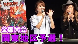 【モンギア】みいこがBHC2016の関東地区大会をリポート