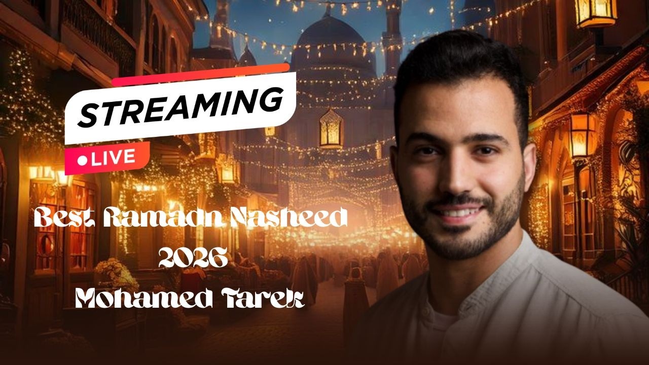 بث مباشر | Best Ramadan Nasheed  by Moahemd Tarek 2026 | احلي اغاني رمضان 2026  | محمد طارق