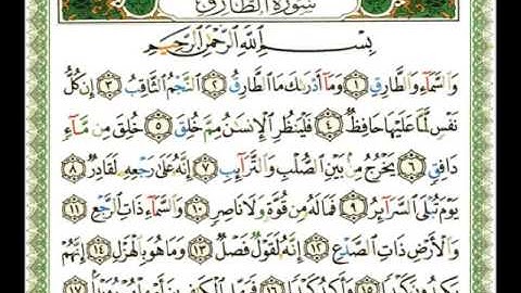 086 - سورة الطارق - شيرزاد عبد الرحمن طاهر