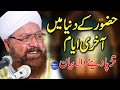 Huzoor SAW Ke Aakhri Ayyam - Tarpa dene Wala Bayan - Allama Siraj Ud Din Siddiqui