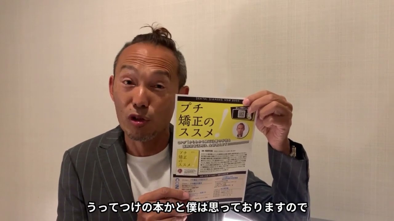 プチ矯正のススメ Amazon.co.jp: プチ矯正のススメ : 相原克偉: 本