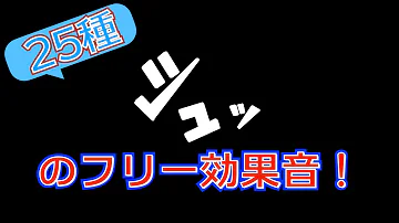 瞬間移動効果音 Mp3