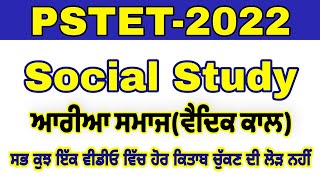 Pstet 2022social Studyaryan Smajpstet Paper 2msw Study