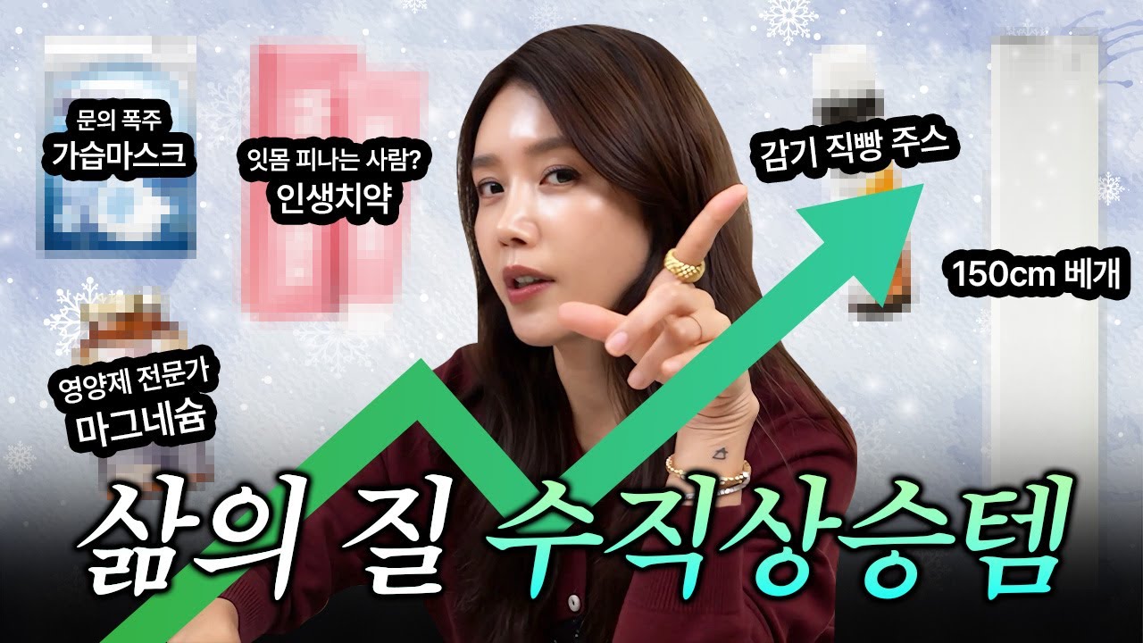 [ENG] (이벤트 포함!) 2024년 내 삶을 수직상승📈시켜준 잇템ㅣ채정안의 채애탬