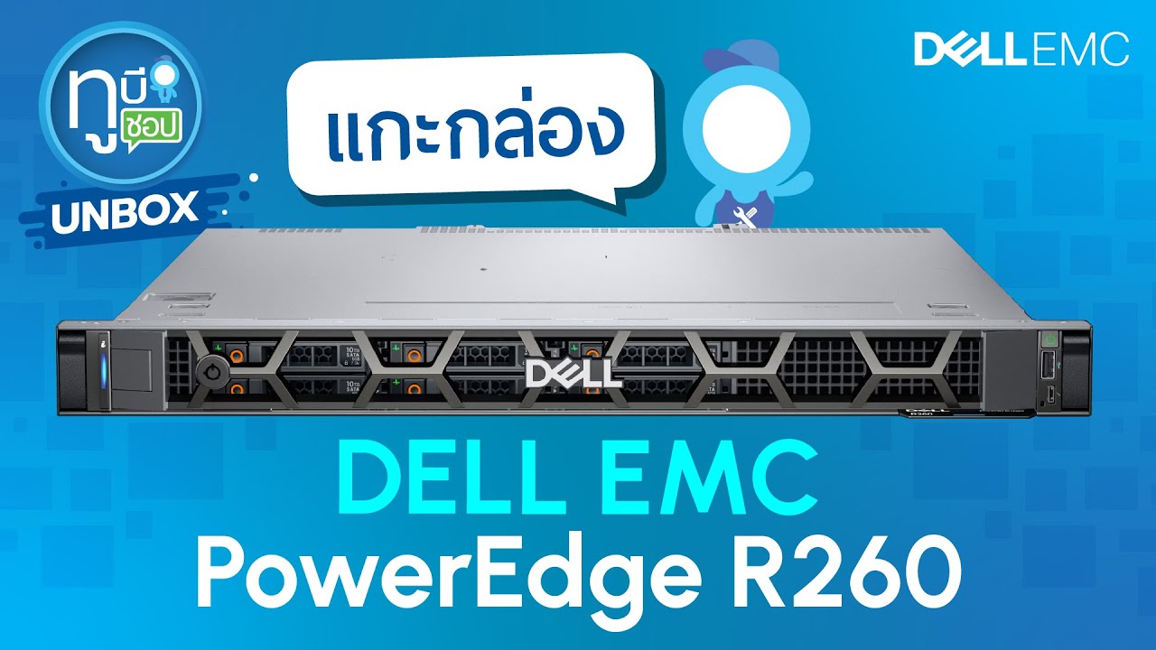 แกะกล่อง DELL EMC PowerEdge R260 Unbox - YouTube