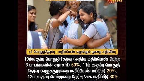 தமிழ்நாடு அரசின் 