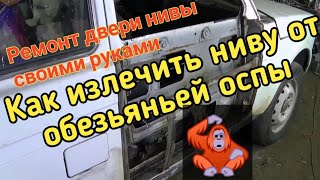 Ремонт сидений и двери Нива в домашних условиях.