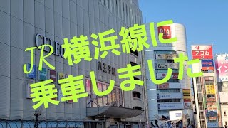 「長編動画(long movie) 22-xxx」【相模線直通】JR 横浜線に乗車しました!!