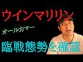 ウインマリリンの秋のG1制覇を大予言！オールカマーでグローリーヴェイズ撃破から始めよう！