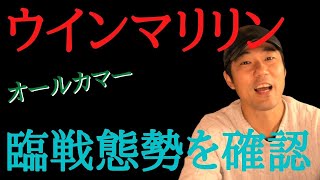 ウインマリリンの秋のG1制覇を大予言！オールカマーでグローリーヴェイズ撃破から始めよう！