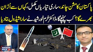 Pakistan Mission To Moon!! Dr Khurram Khurshid Discussed Whole Schedule | Nadeem Malik Live | SAMAA