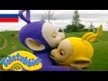 ТЕЛЕПУЗИКИ ПОЛНАЯ ВЕРСИЯ Развивающий мультфильм для детей от 3 до 12 месяцев