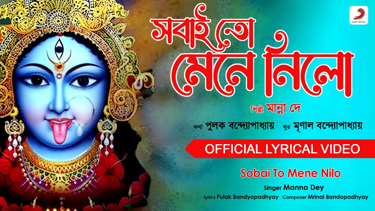 Sobai To Mene Nilo  Official Lyrical Video  Manna Dey  Devotional Song