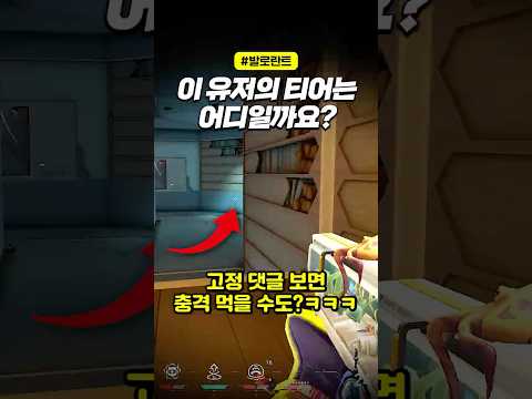 믹스의 티어는 어디일까요?ㅋㅋㅋ