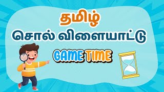 Tamil Word game | தமிழ் சொல் விளையாட்டு | Learn Tamil for kids screenshot 1