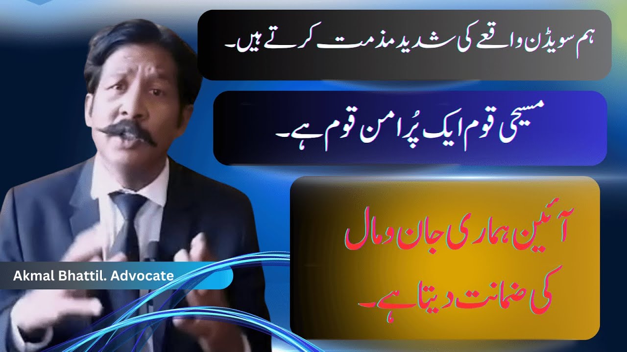 We strongly condemn the Sweden incident|Akmal Bhatti|The Christian nation is a peaceful nation|2023