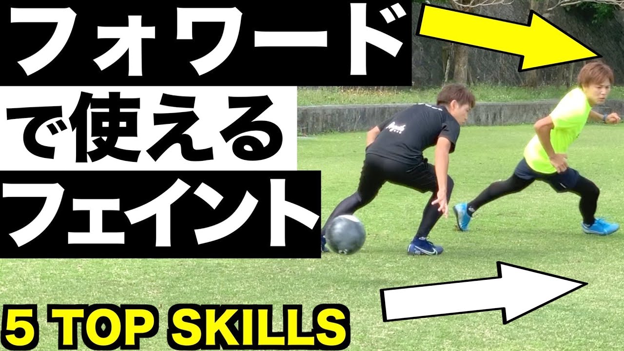 Learn These 3 Skills For Fw Football Skills Youtube