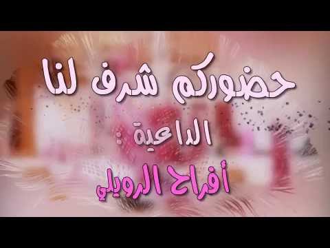 دعوة زفاف اخي الداعية أفراح الرويلي
