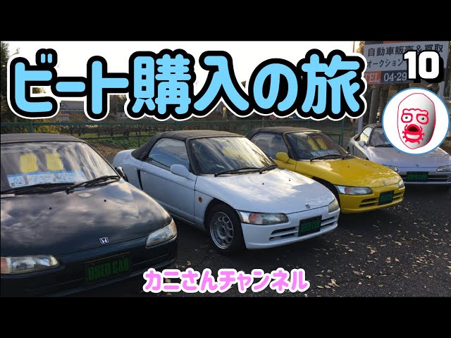 2年間乗ったホンダビートを売りました 000km走ってわかったことを語ります Vlog Litetube 2年間乗ったホンダビートを売りました 000km走ってわかったことを語ります Vlog Litetube