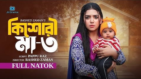Kishori Maa 3 | কিশোরী মা ৩ | Athena Adhikary | MA Salam | Saika Ahmed | Polin | Natok 2024