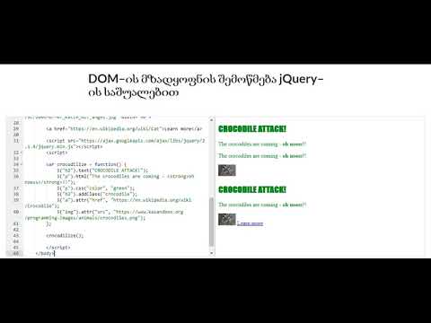 DOM–ის მზადყოფნის შემოწმება jQuery–ის საშუალებით