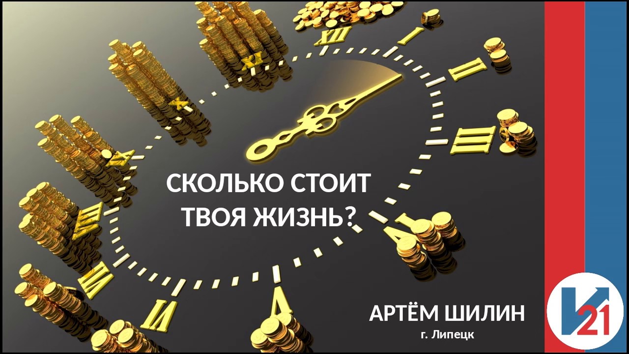 Чего стоит твоя жизнь. Сколько стоит твоя жизнь. Сколько стоит твоих. Сколько стоит ваша жизнь. Сколько стоит твое будущее.