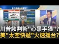 中美貿易及國際局勢影響