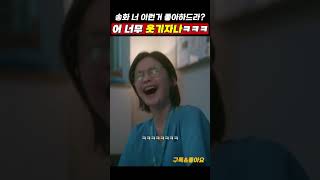 [#슬의생 명장면] 익준의 개그코드가 좋은 송화ㅋㅋㅋ