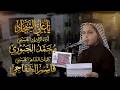 ياعلي السجاد الرادود محمد الجبوري حسينية دار الزهراء النجف الاشرف قناة شجن mp3