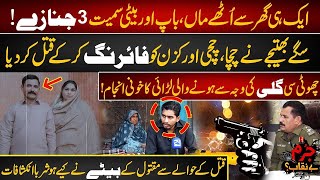 Unbelievable Family Tragedy Nephew Opens Fire On Relatives - Shocking Happening - Jurm Benaqab