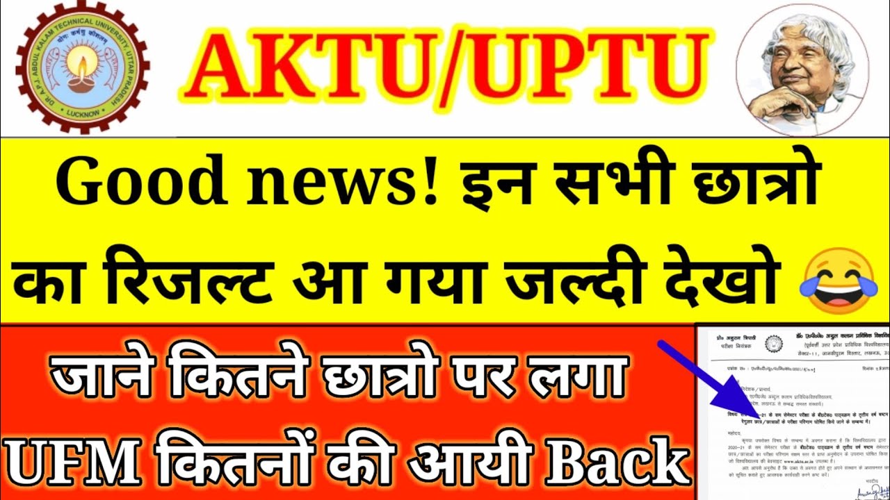 aktu result 2021 | aktu online exam | aktu cheating tricks | aktu latest news | aktu news | aktu
