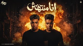 انا مانتهتش   انا وانتا و مش يانا يانتا    ميدو جاد و بوده محمد   توزيع ميدو جاد سمعها