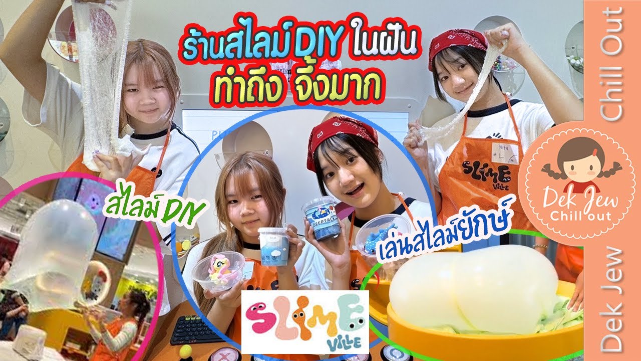 ร้านสไลม์ diy ในฝัน ทำถึง จึ้งมาก