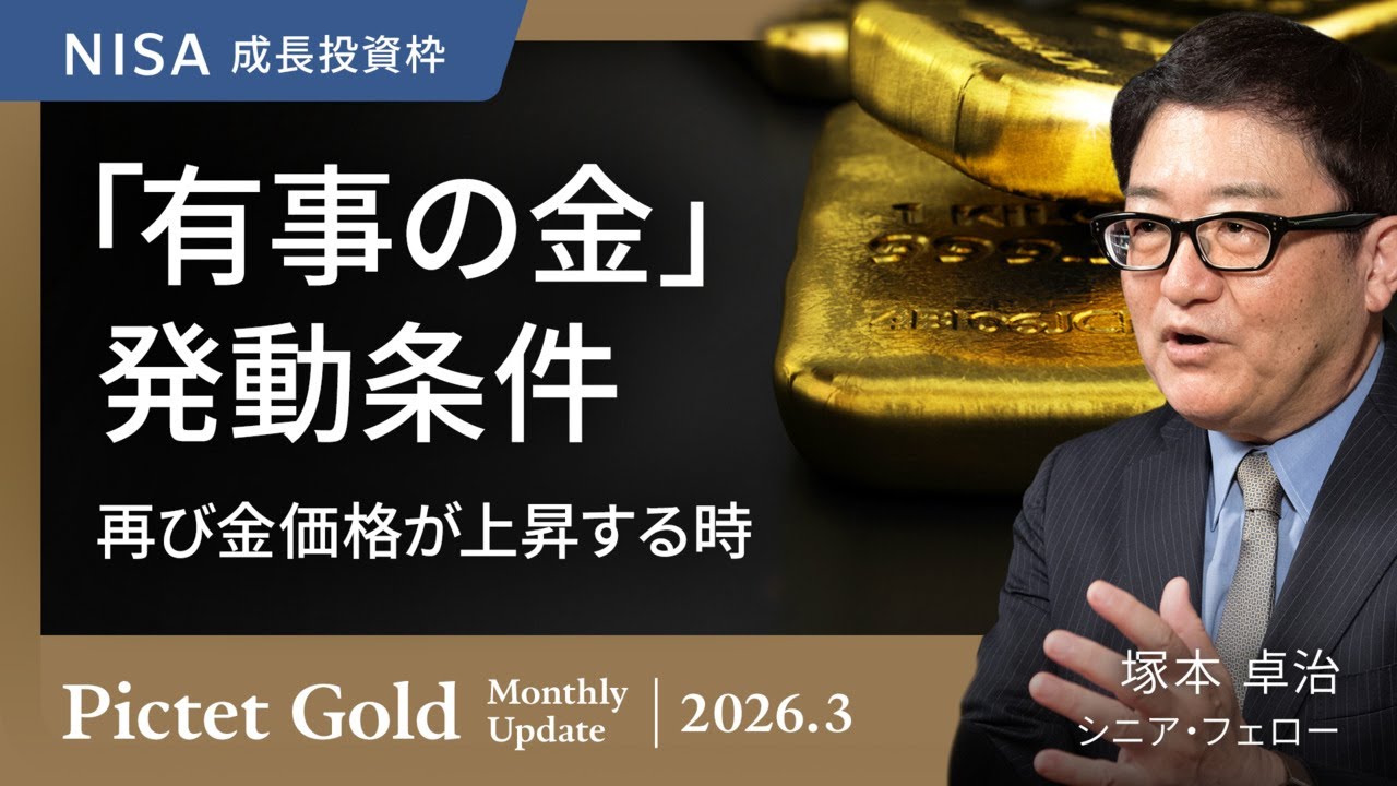 有事の金】発動の条件/再び金価格が上昇する時/イラン危機における価格